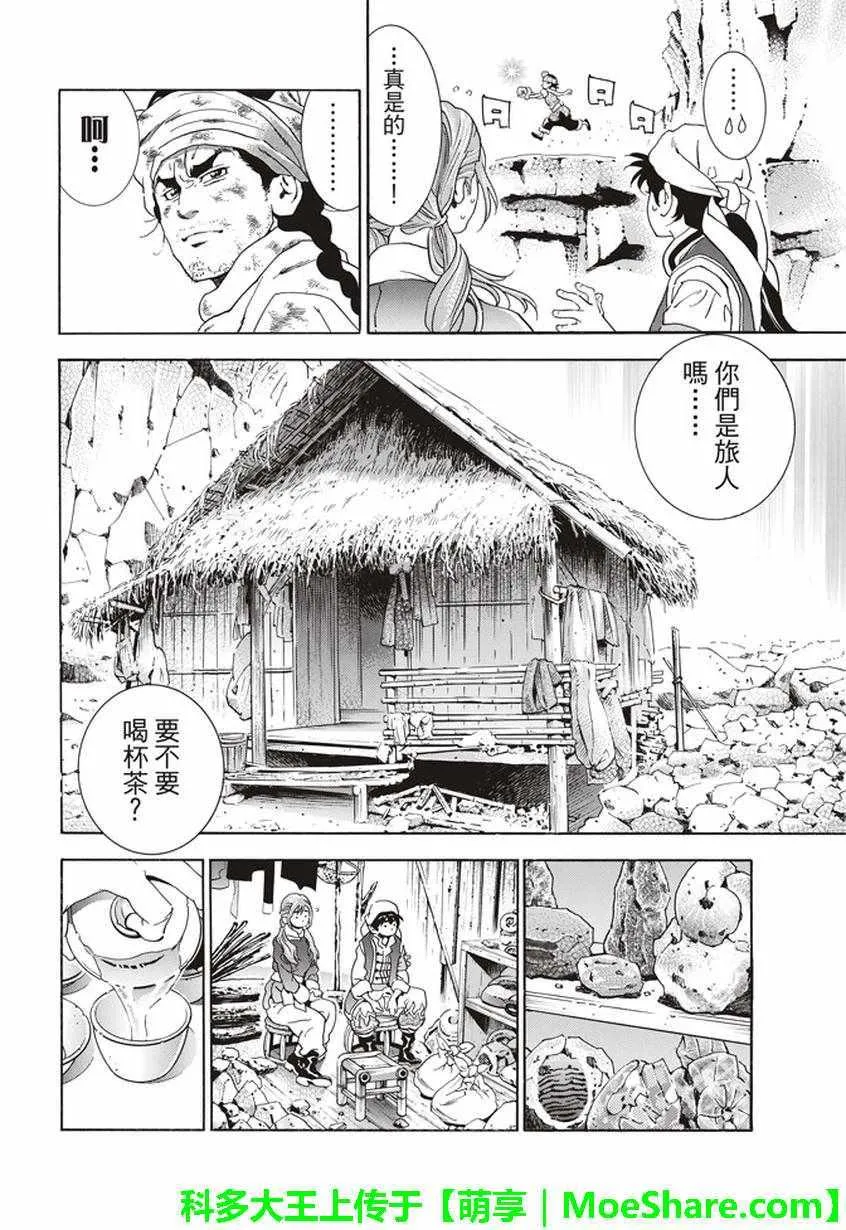 极10 龙眠之城 第10页