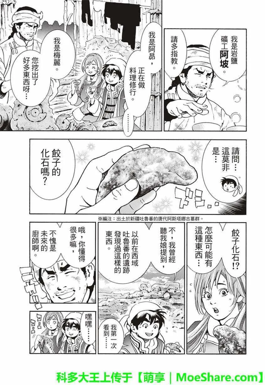 极10 龙眠之城 第11页