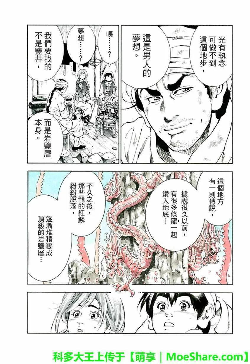 极10 龙眠之城 第13页