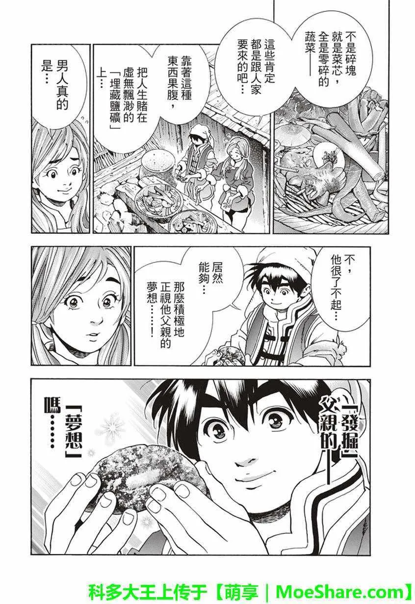 极10 龙眠之城 第18页