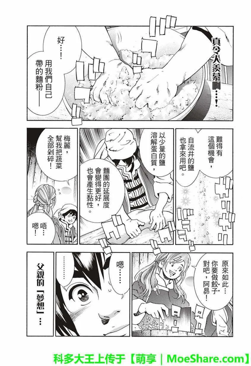 极10 龙眠之城 第19页