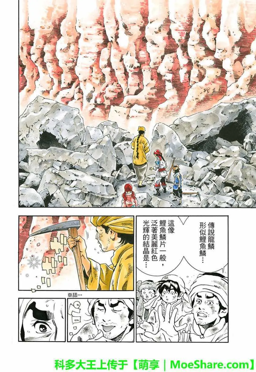 极11 秉持升龙之心 第13页