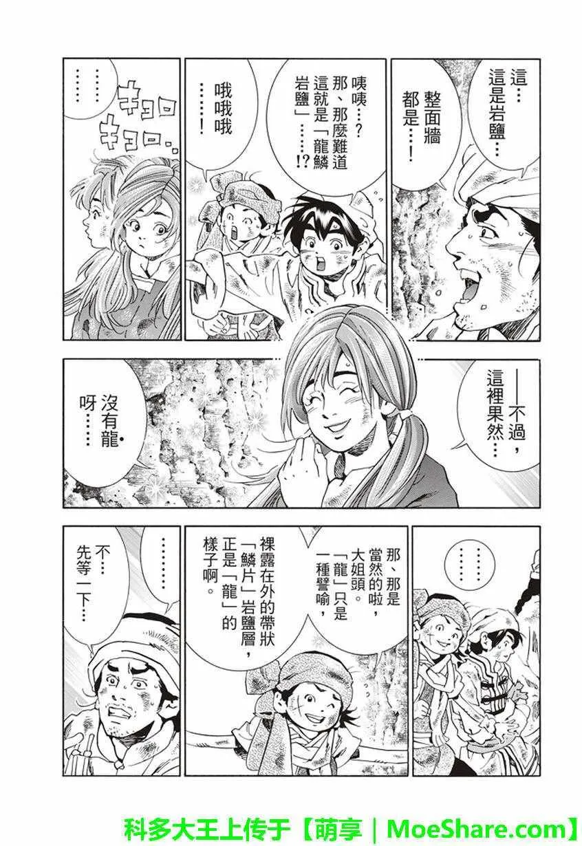 极11 秉持升龙之心 第14页