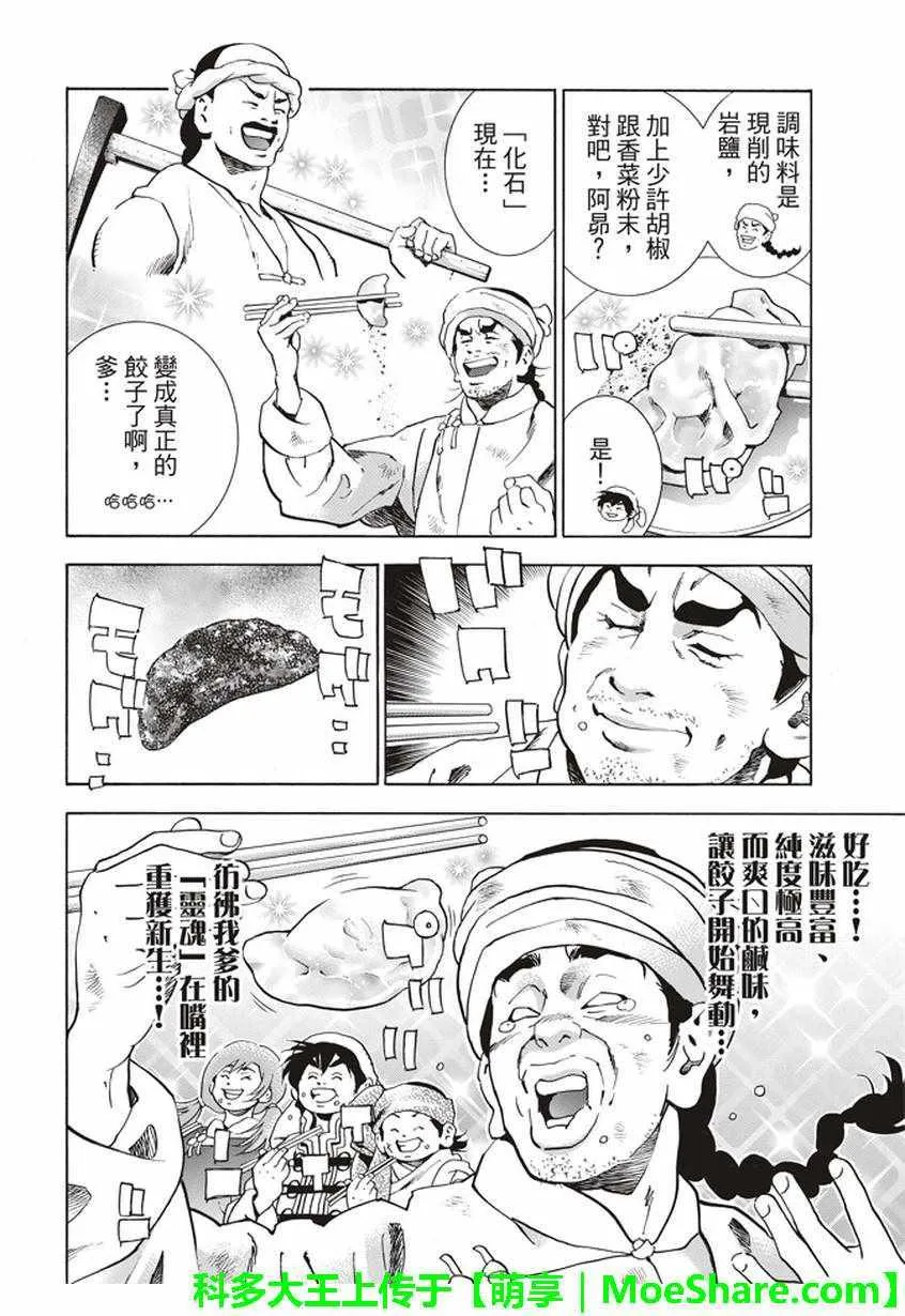 极11 秉持升龙之心 第19页