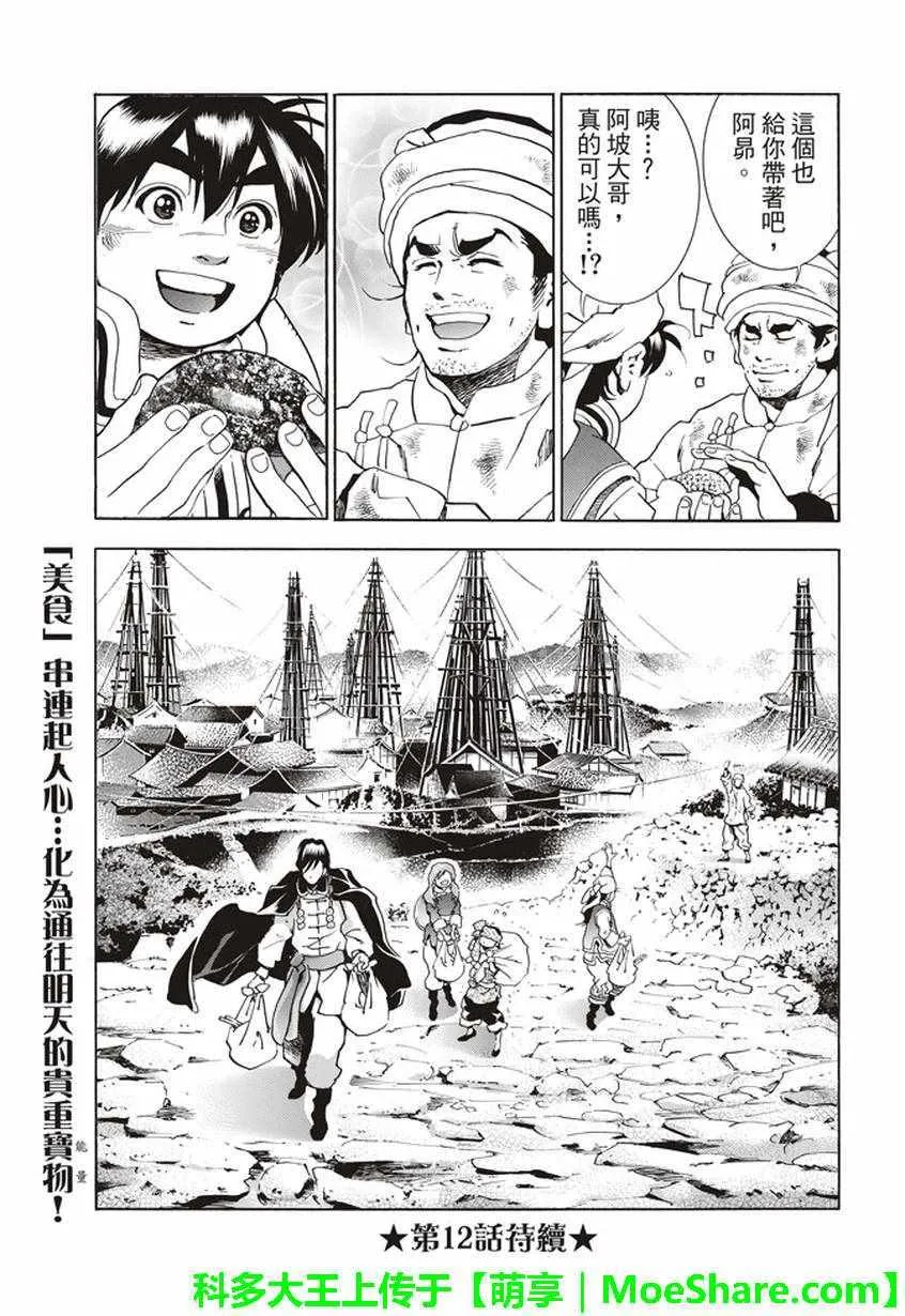 极11 秉持升龙之心 第22页