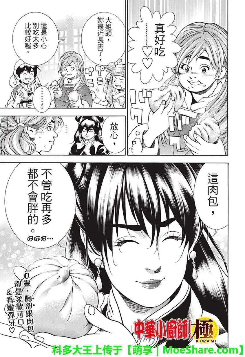 极13 魔性奔流 第2页