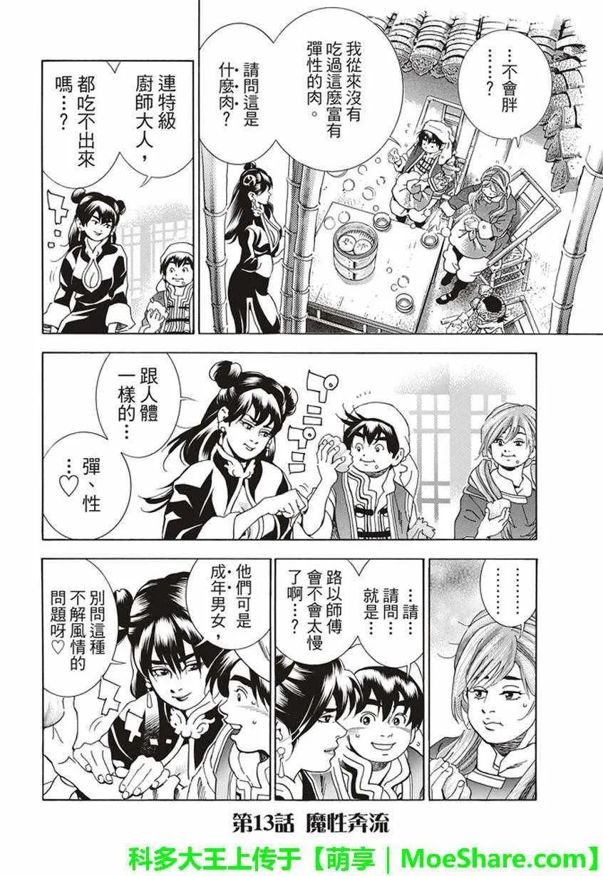 极13 魔性奔流 第3页