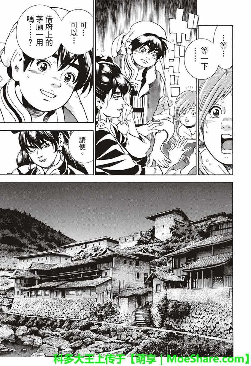 极13 魔性奔流 第4页