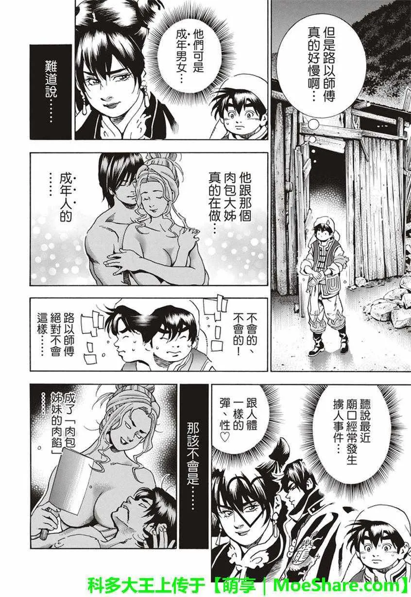 极13 魔性奔流 第5页