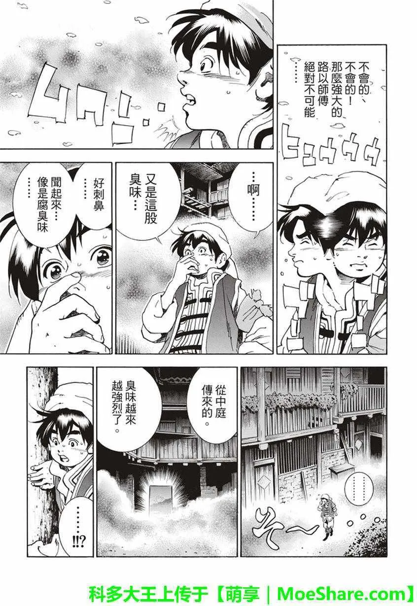 极13 魔性奔流 第6页