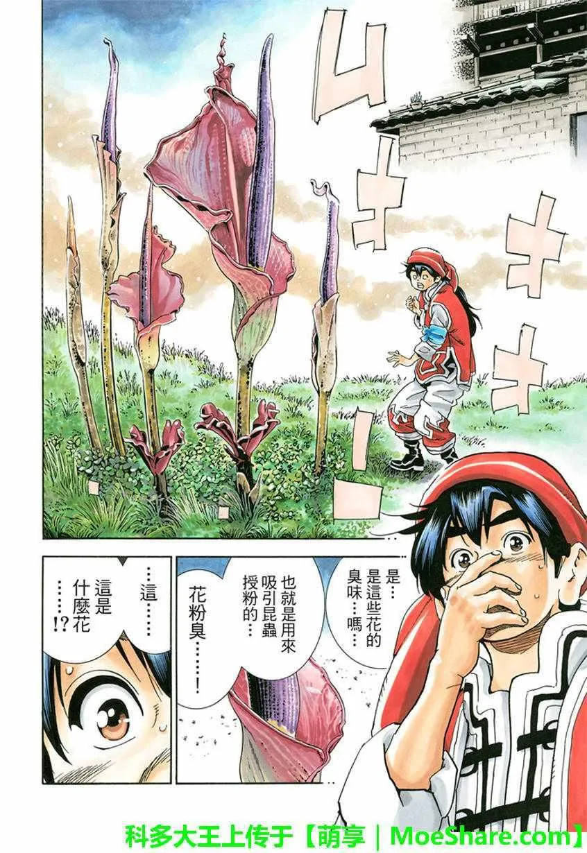 极13 魔性奔流 第7页