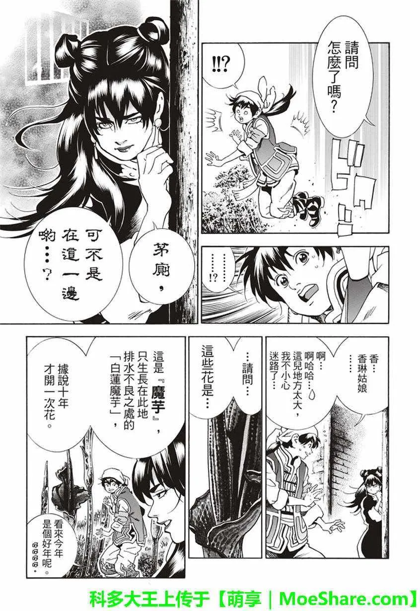 极13 魔性奔流 第8页