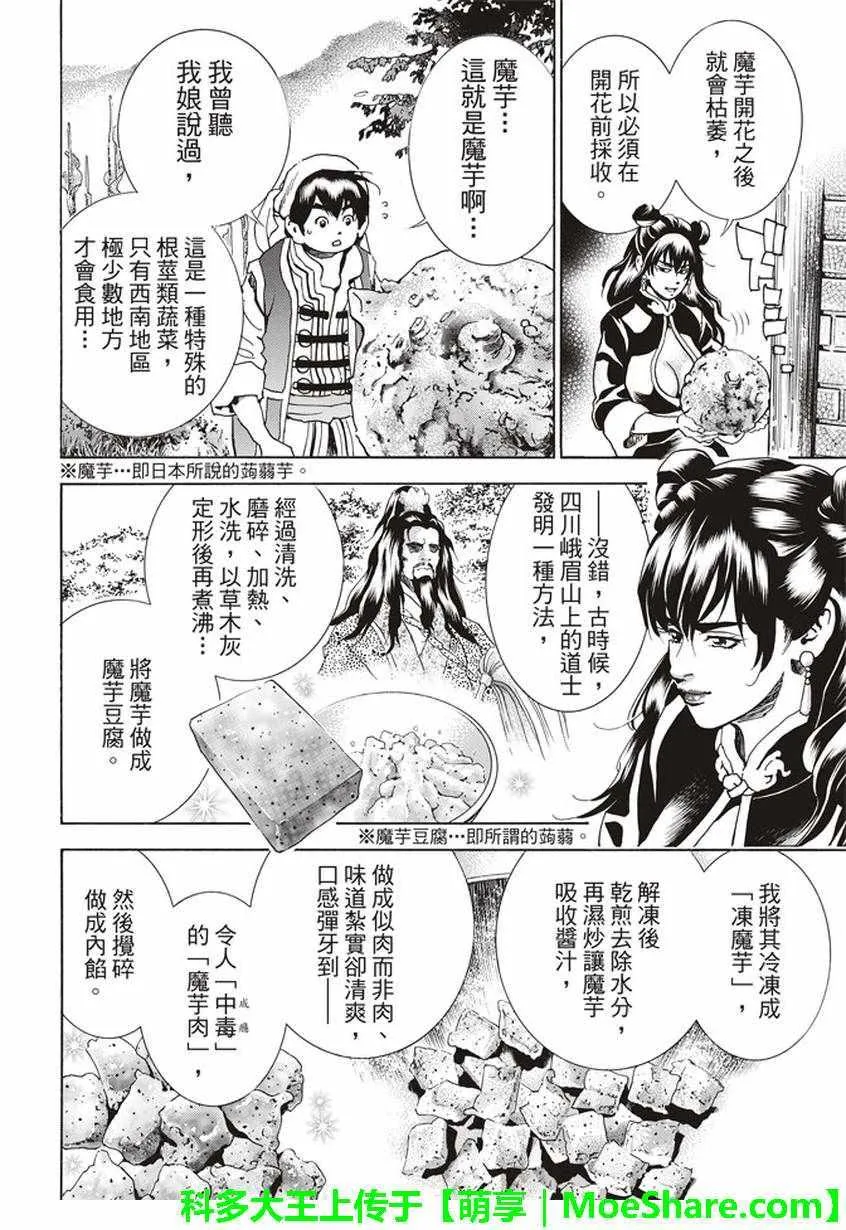 极13 魔性奔流 第9页