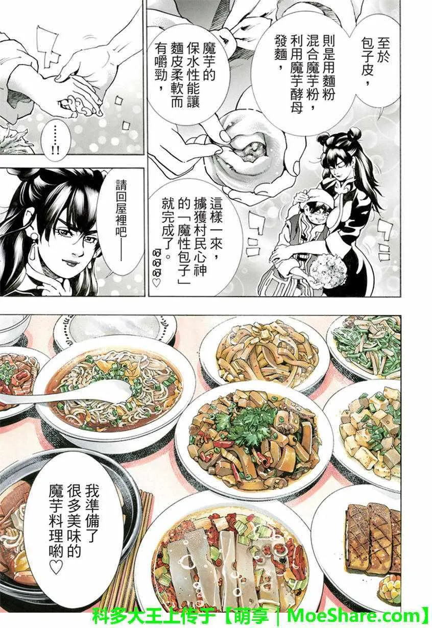 极13 魔性奔流 第10页
