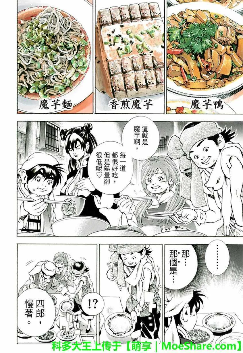 极13 魔性奔流 第11页