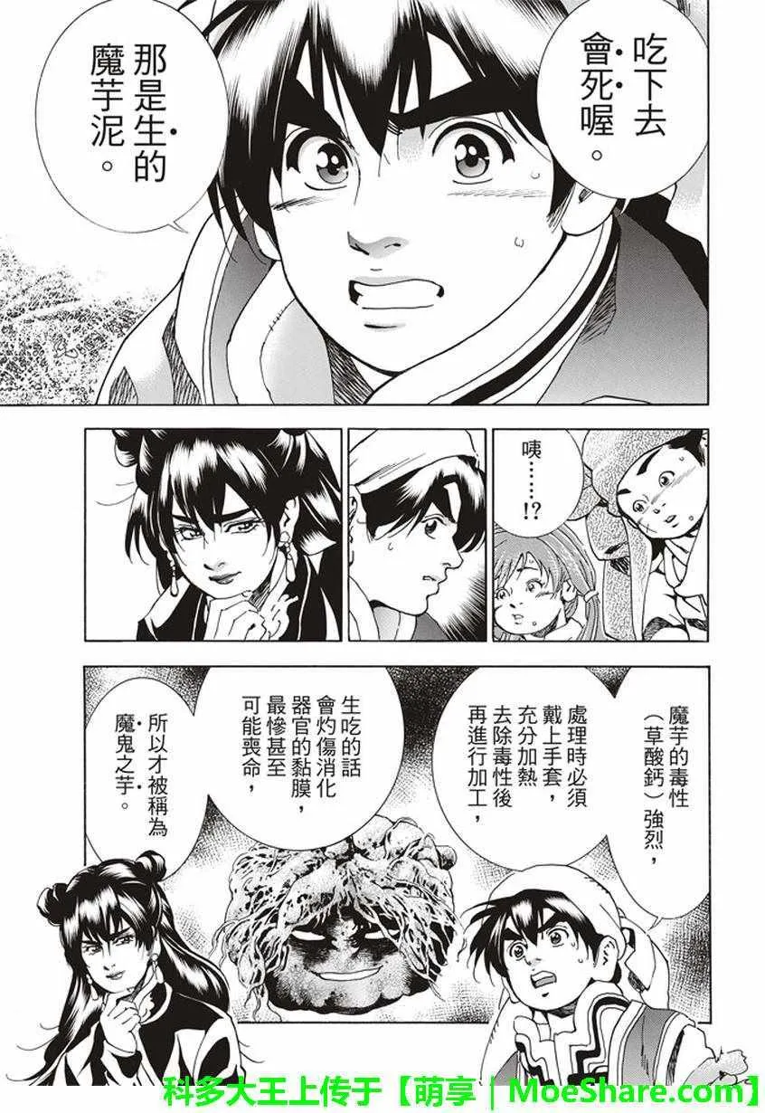 极13 魔性奔流 第12页