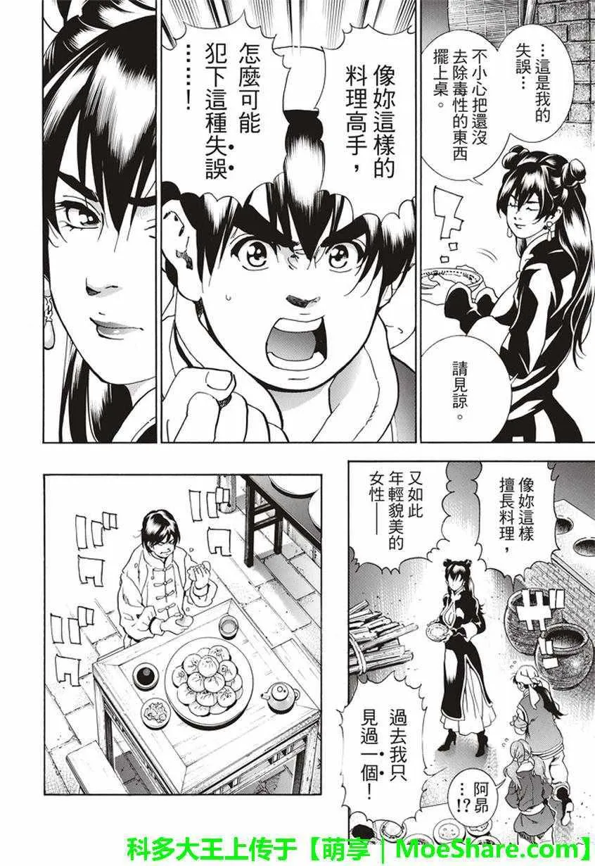 极13 魔性奔流 第13页