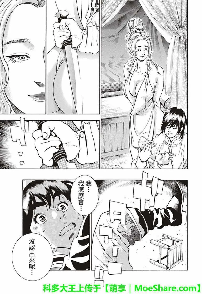 极13 魔性奔流 第14页