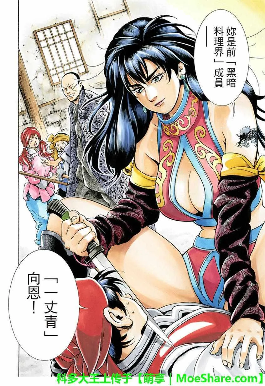 极13 魔性奔流 第15页