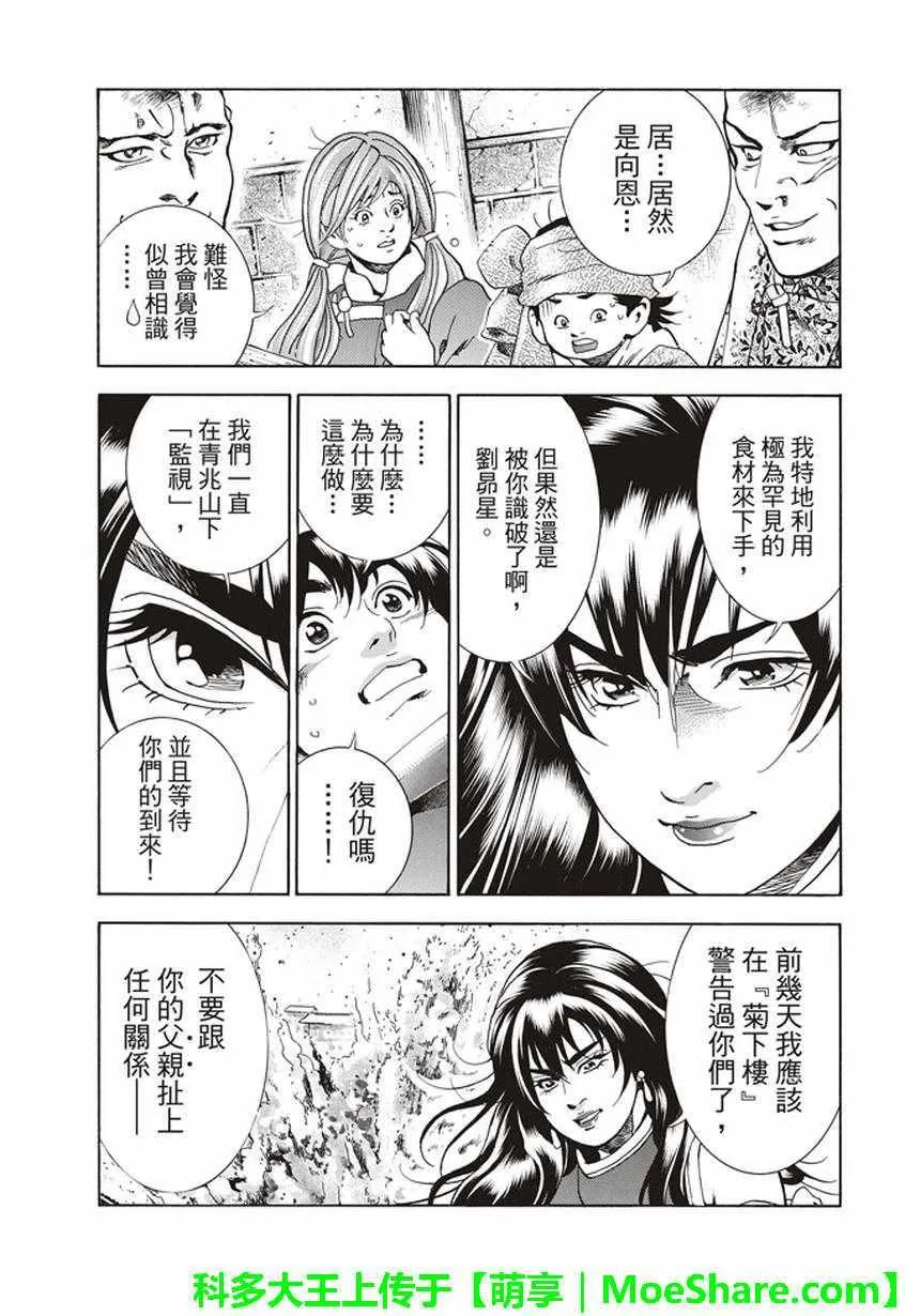 极13 魔性奔流 第16页