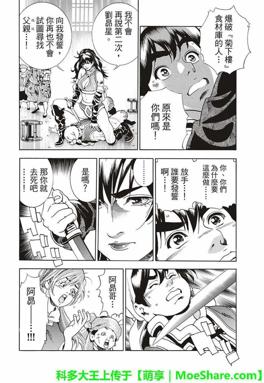 极13 魔性奔流 第17页