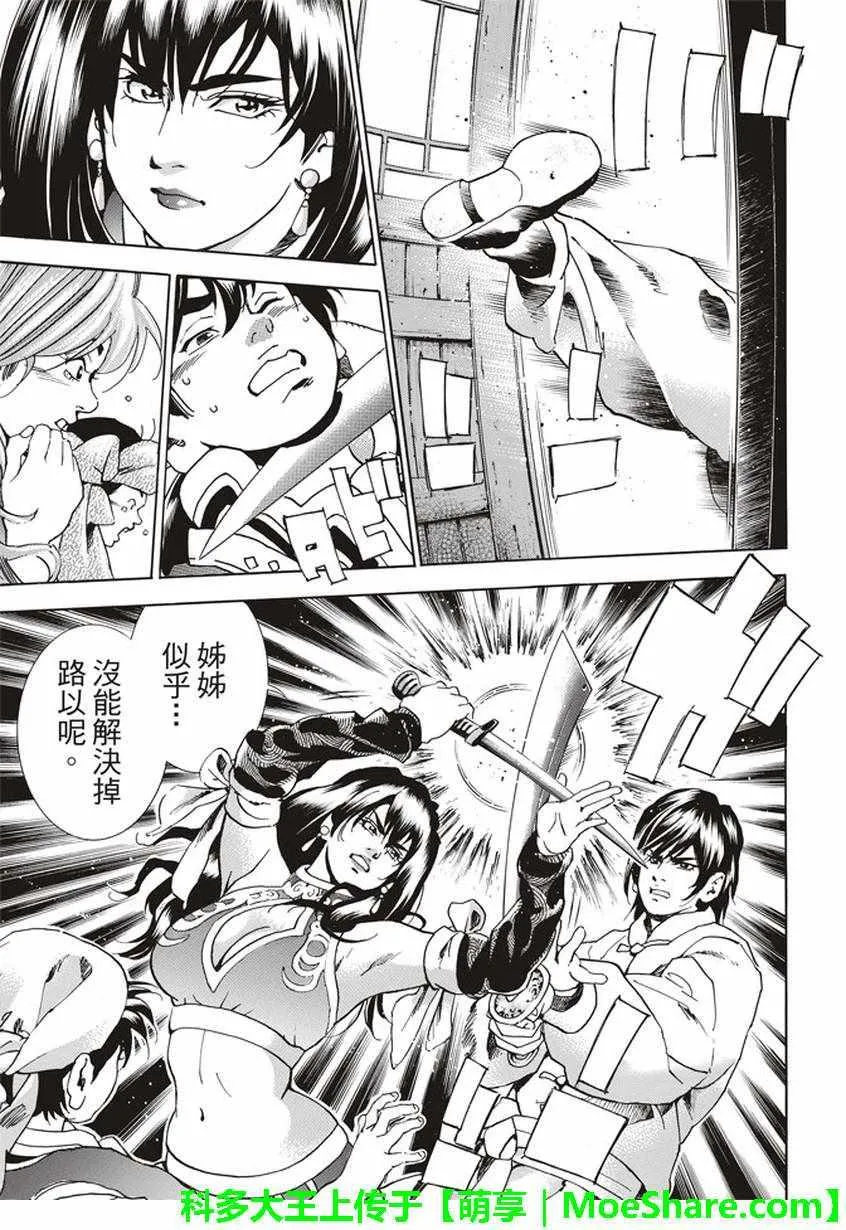 极13 魔性奔流 第18页