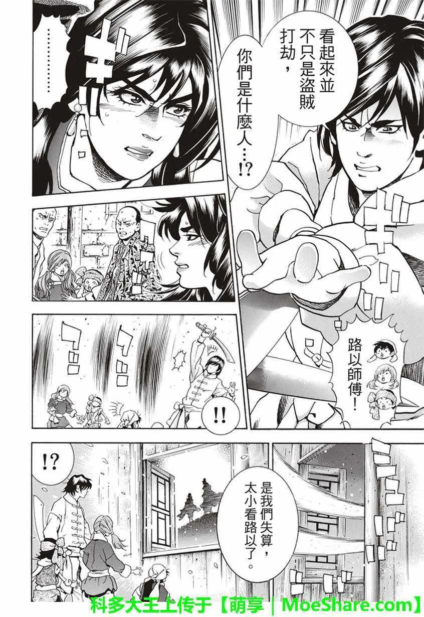 极13 魔性奔流 第19页