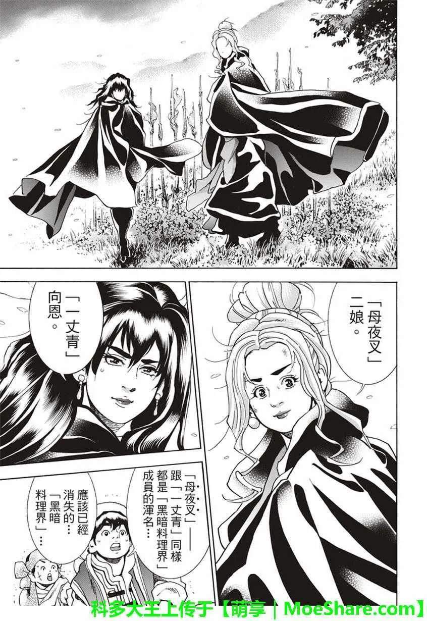 极13 魔性奔流 第20页