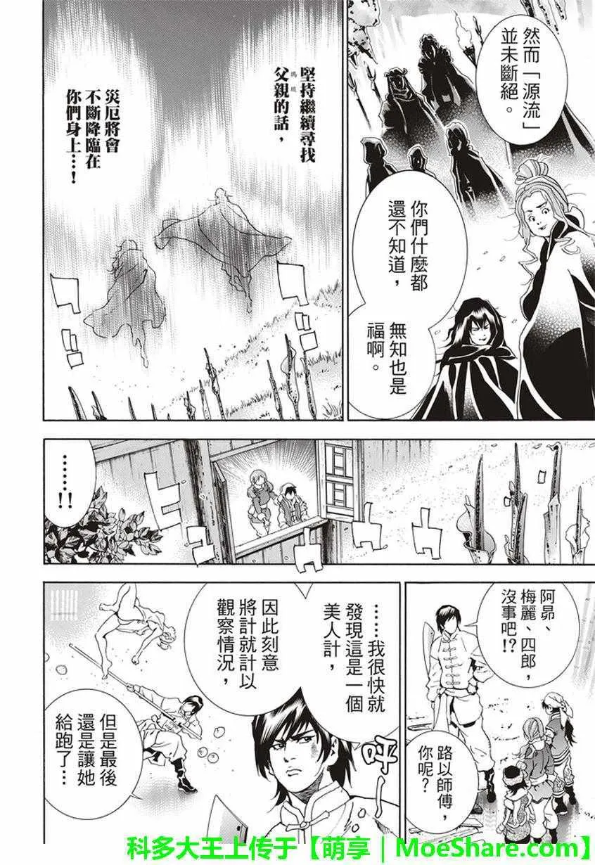 极13 魔性奔流 第21页