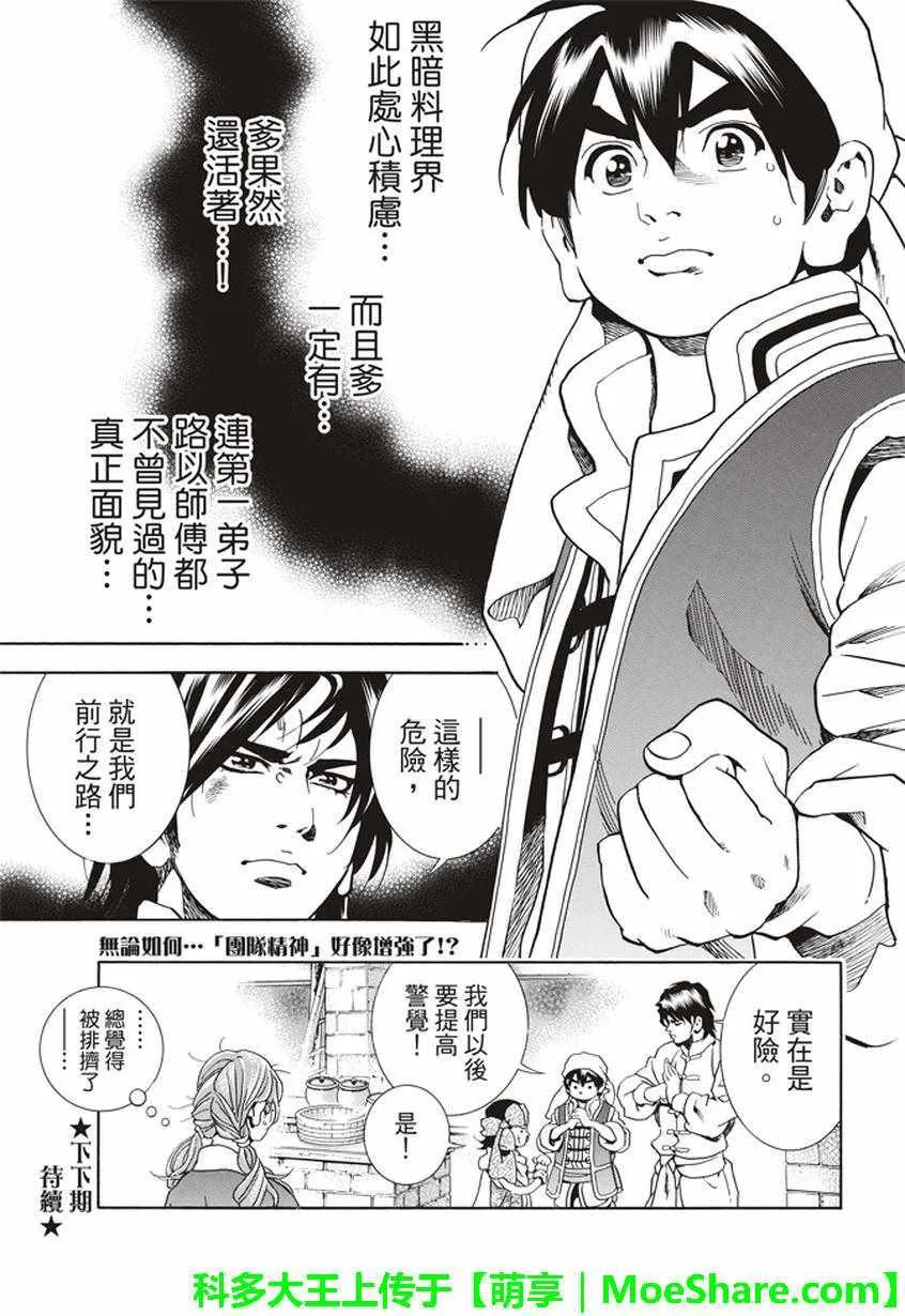 极13 魔性奔流 第22页