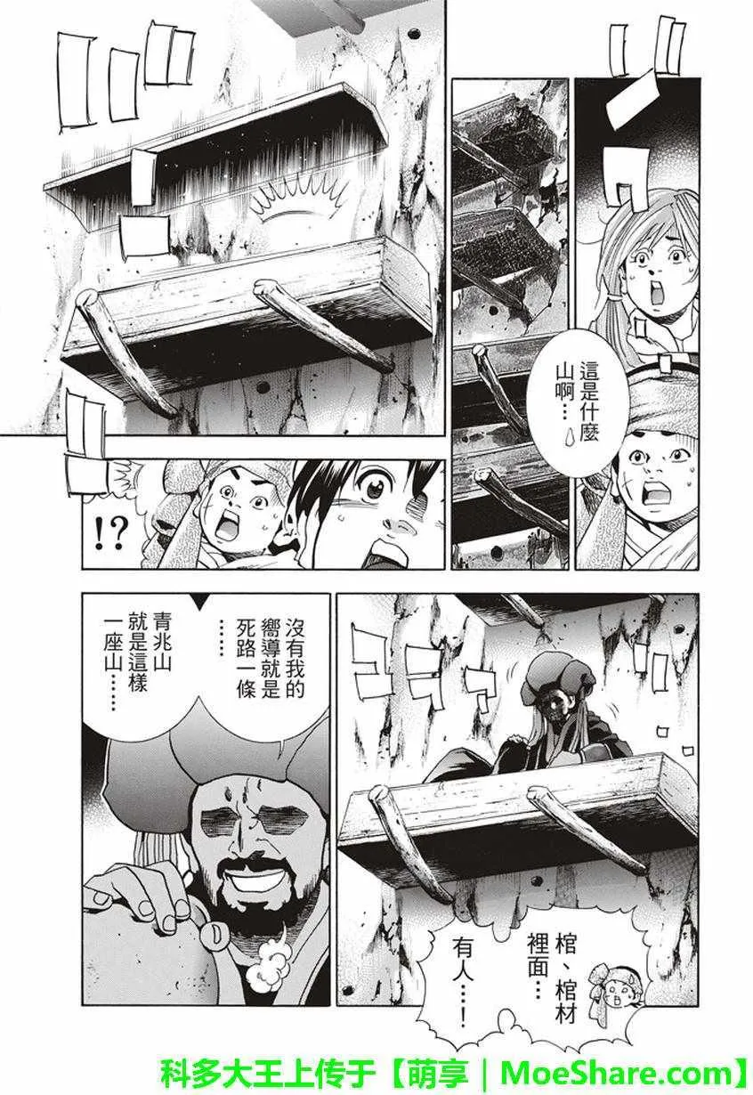 极14 献给天空的料理 第3页