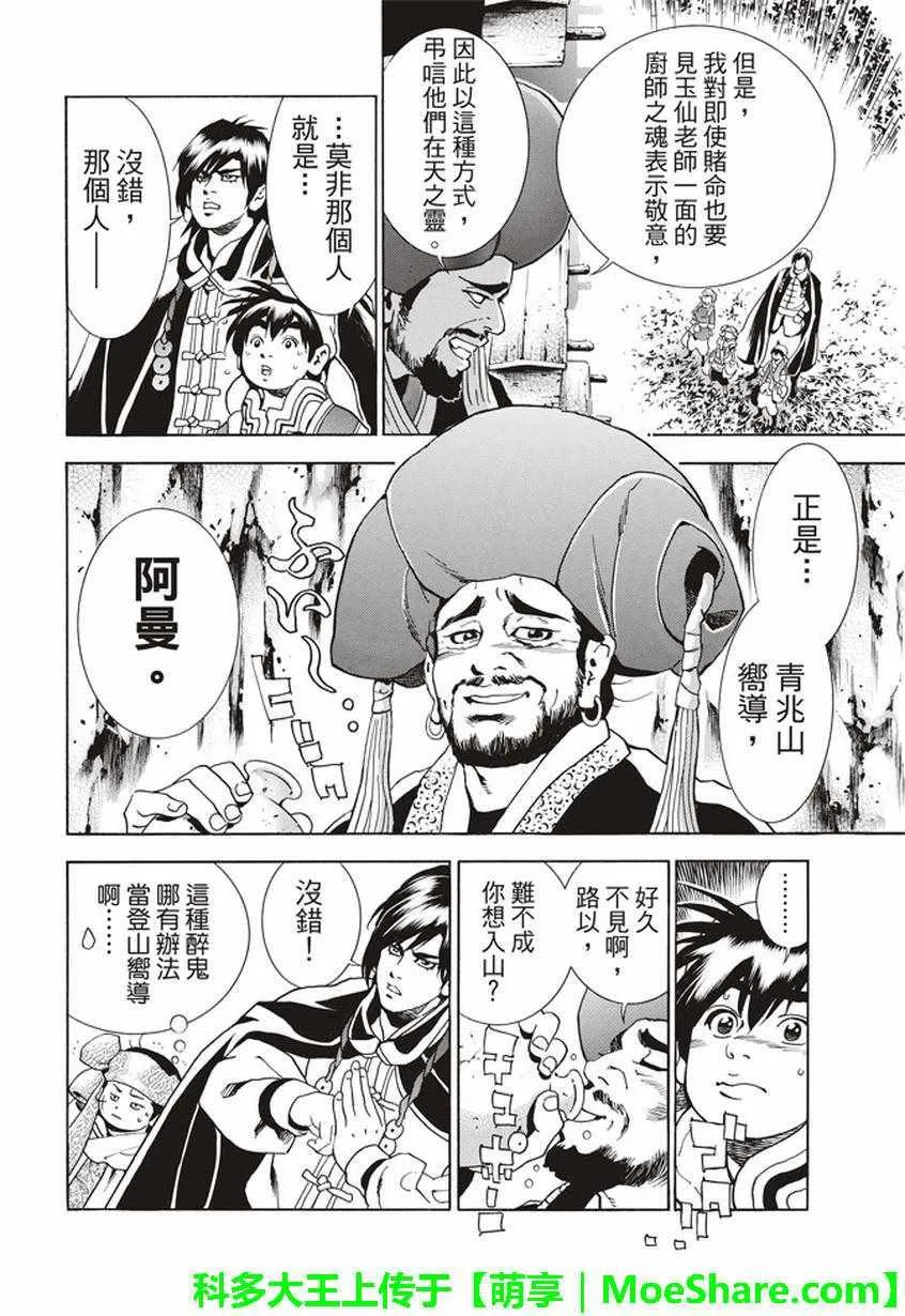 极14 献给天空的料理 第4页