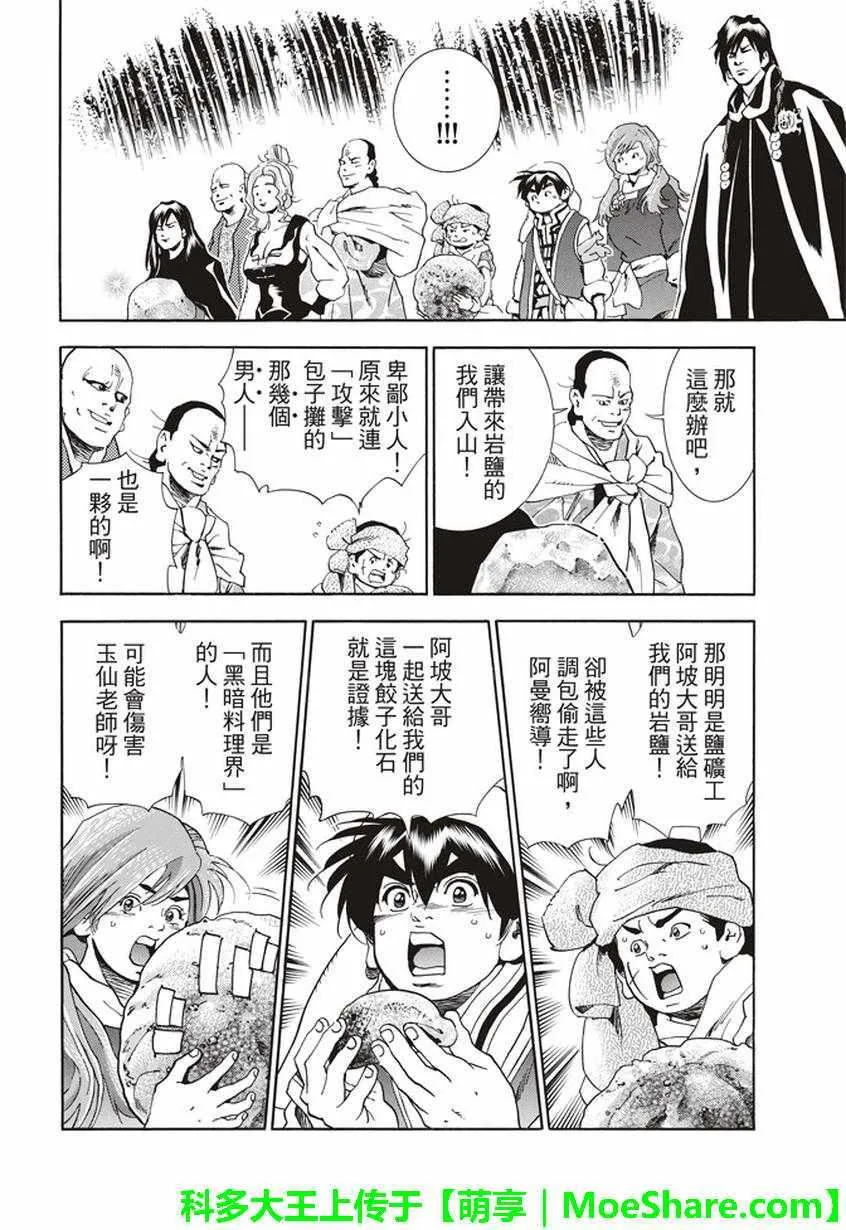 极14 献给天空的料理 第8页