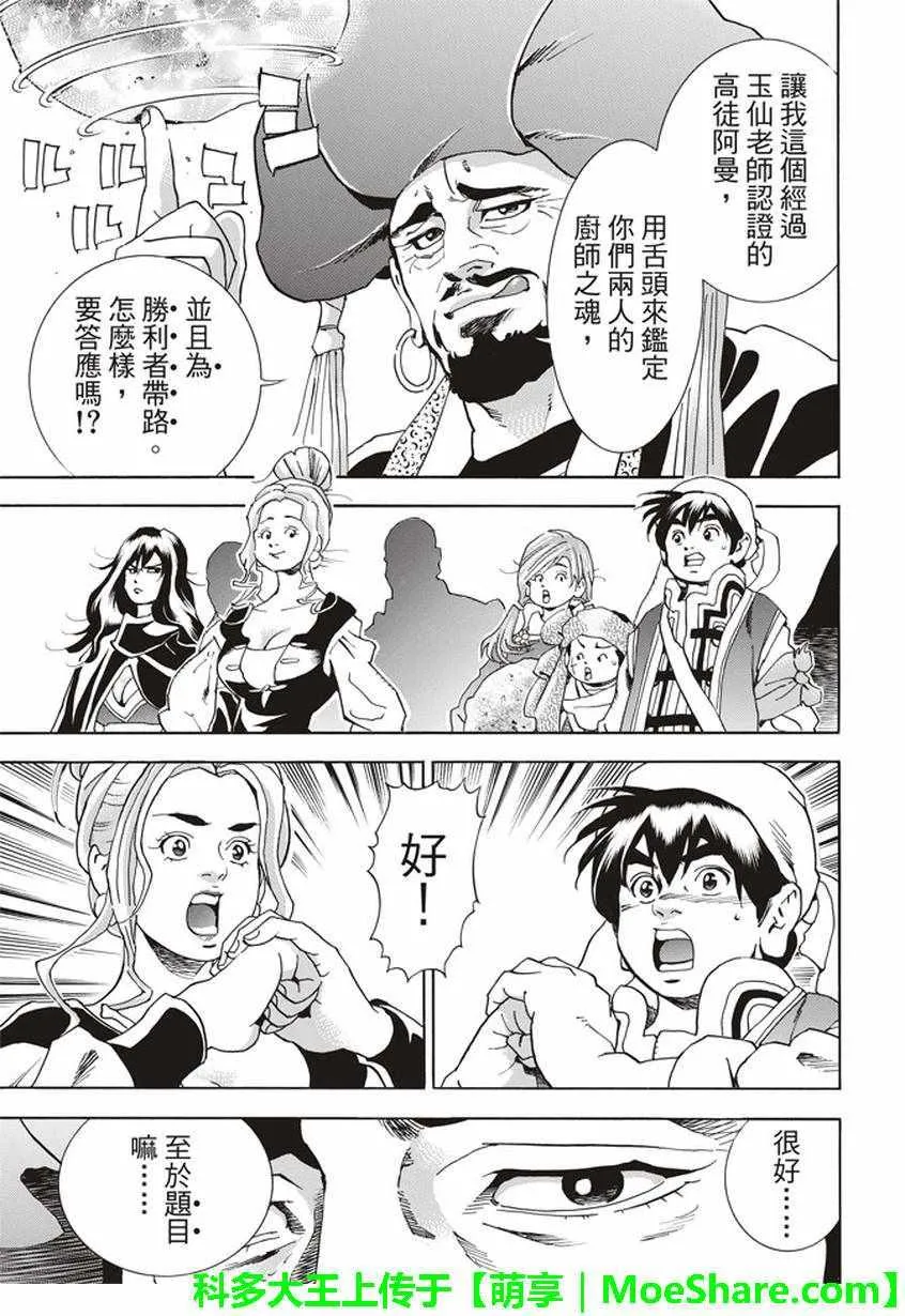 极14 献给天空的料理 第11页