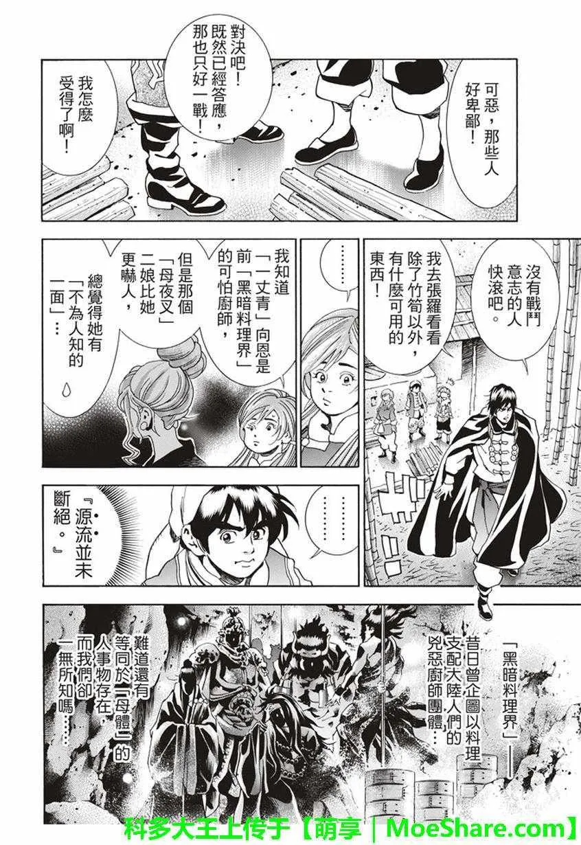 极14 献给天空的料理 第14页
