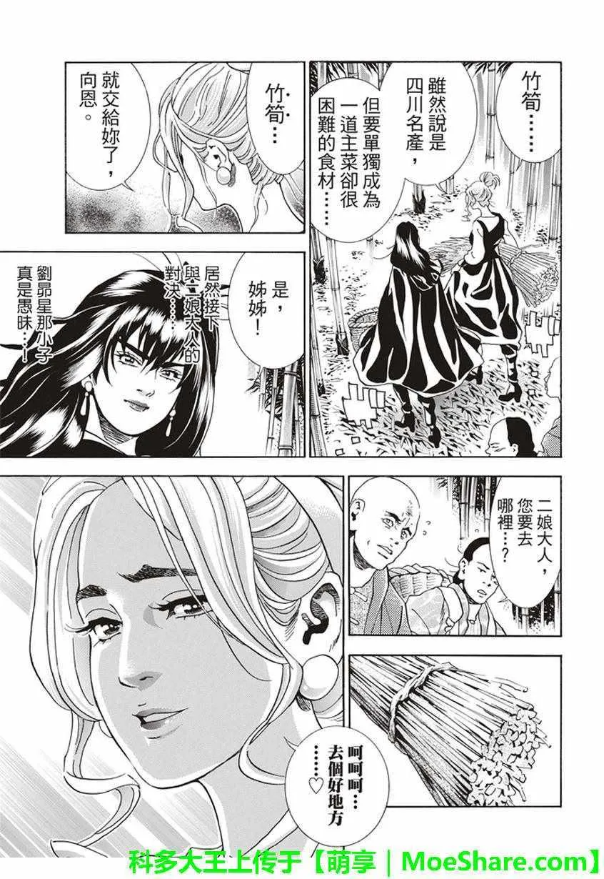 极14 献给天空的料理 第15页