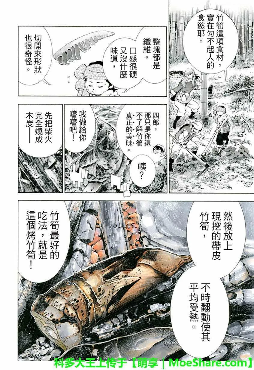 极14 献给天空的料理 第16页
