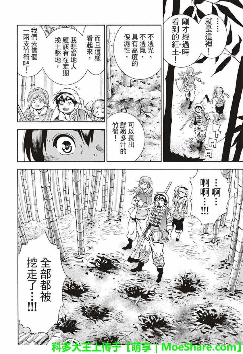 极14 献给天空的料理 第20页
