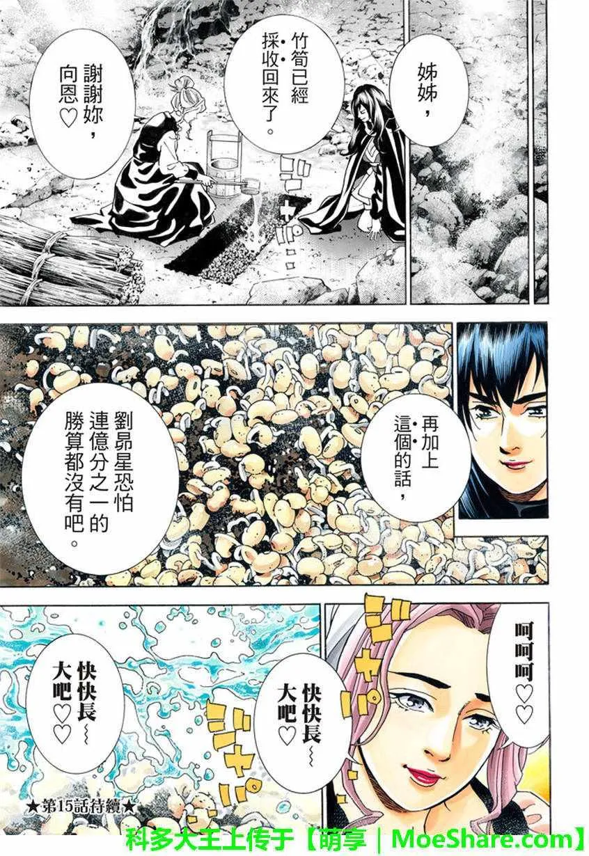 极14 献给天空的料理 第21页