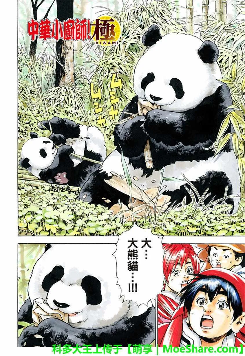 极15 危险中的“妙计” 第2页