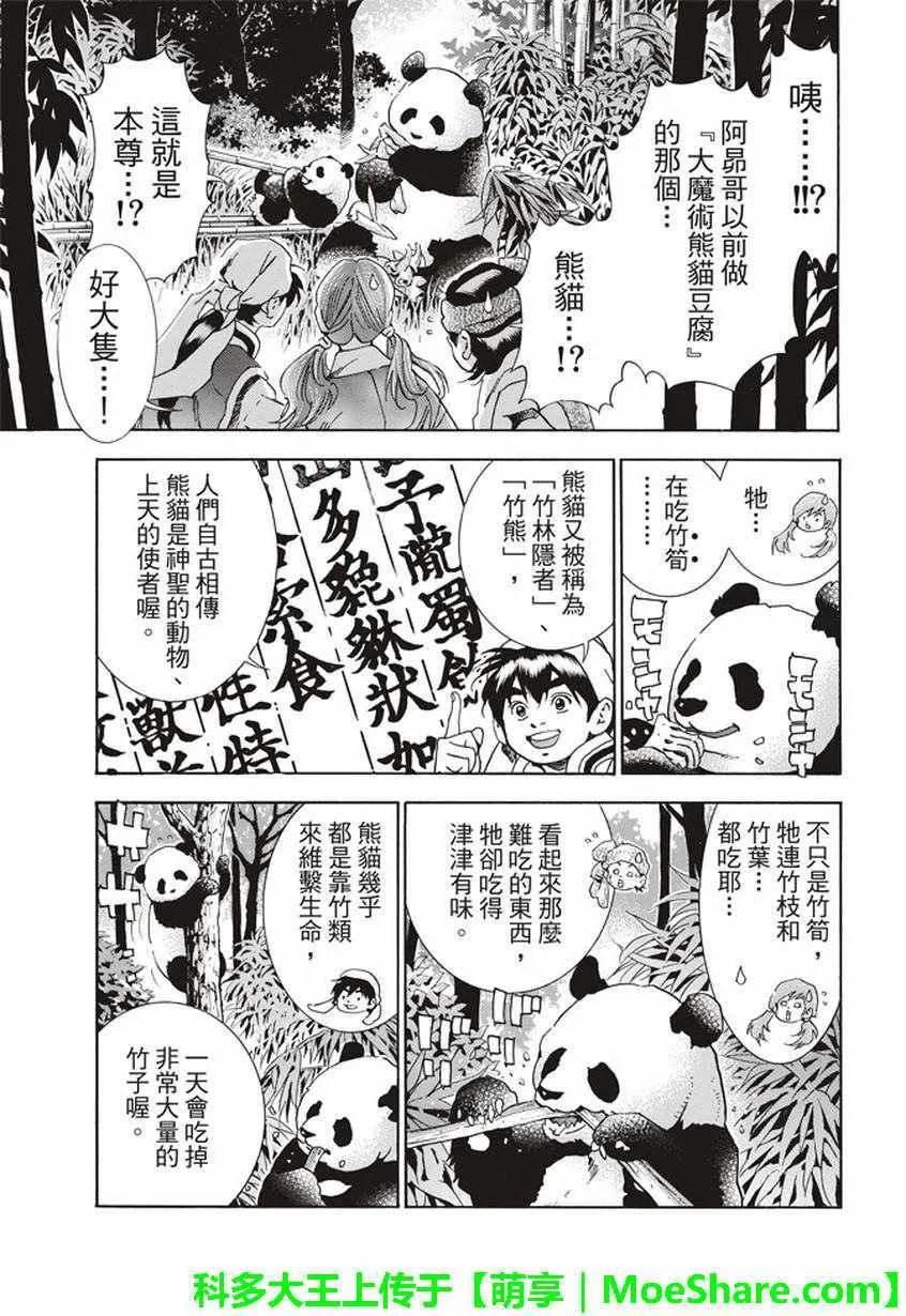 极15 危险中的“妙计” 第3页