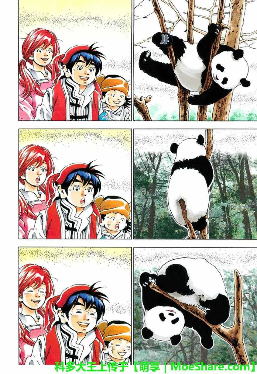 极15 危险中的“妙计” 第4页