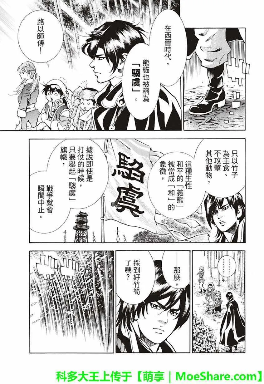 极15 危险中的“妙计” 第5页