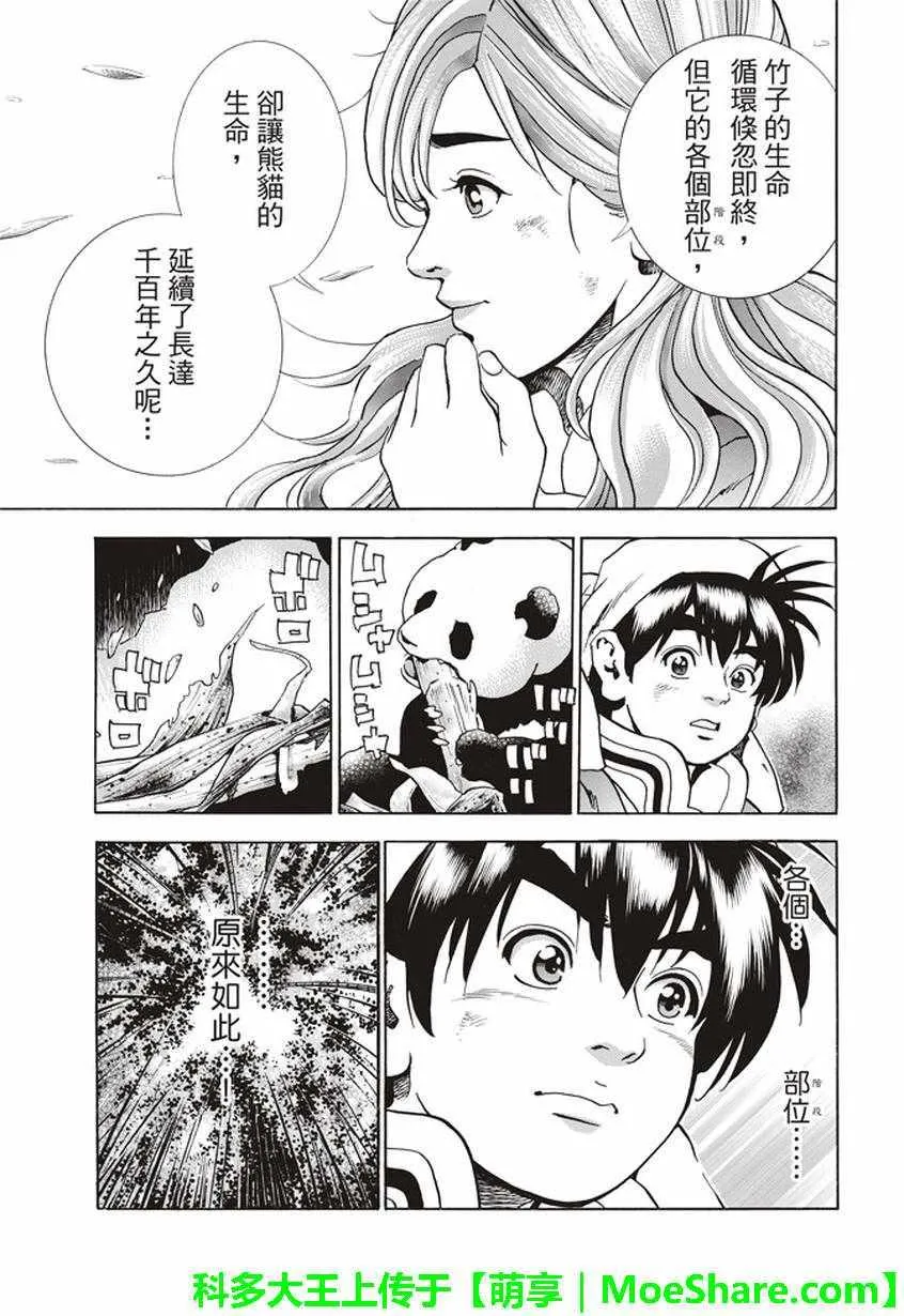 极15 危险中的“妙计” 第7页
