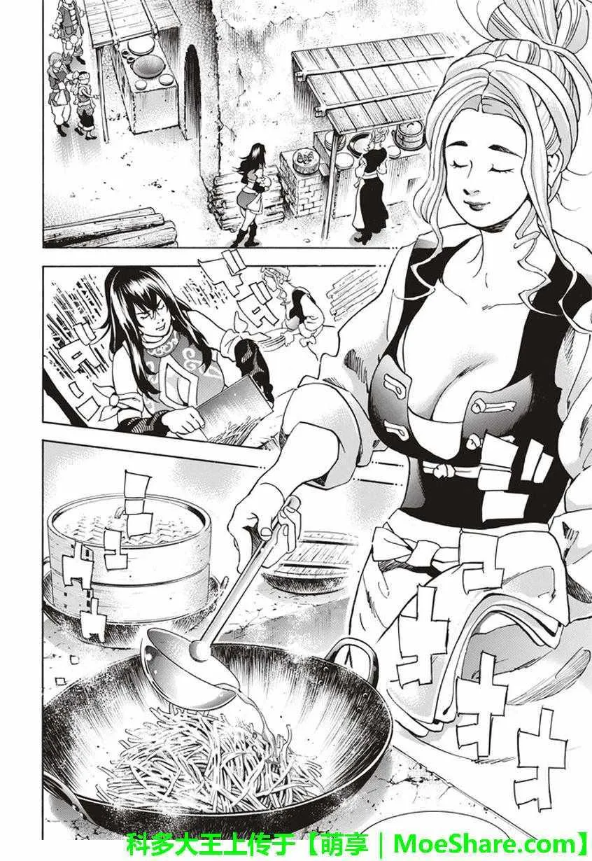 极15 危险中的“妙计” 第8页