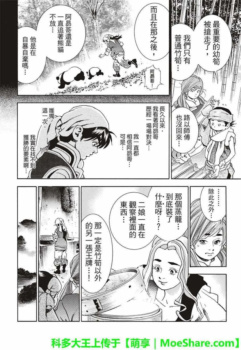 极15 危险中的“妙计” 第10页