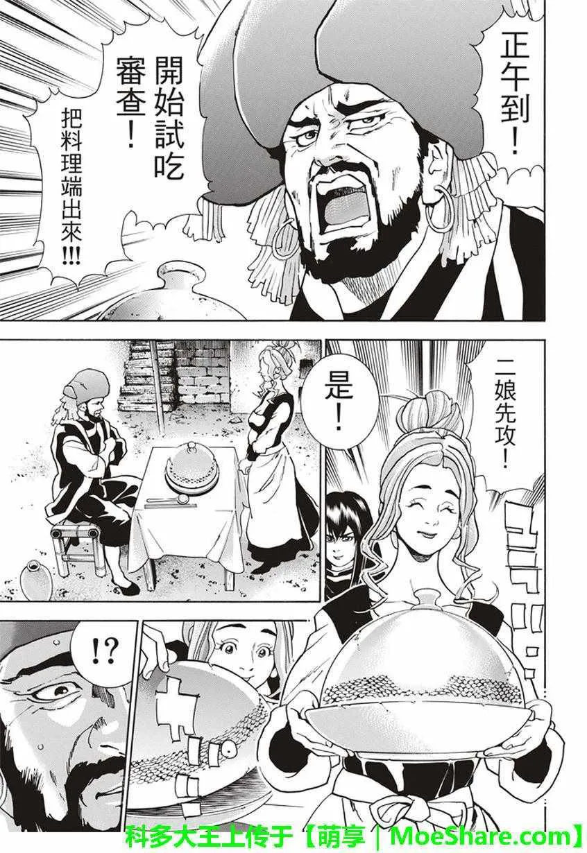 极15 危险中的“妙计” 第11页