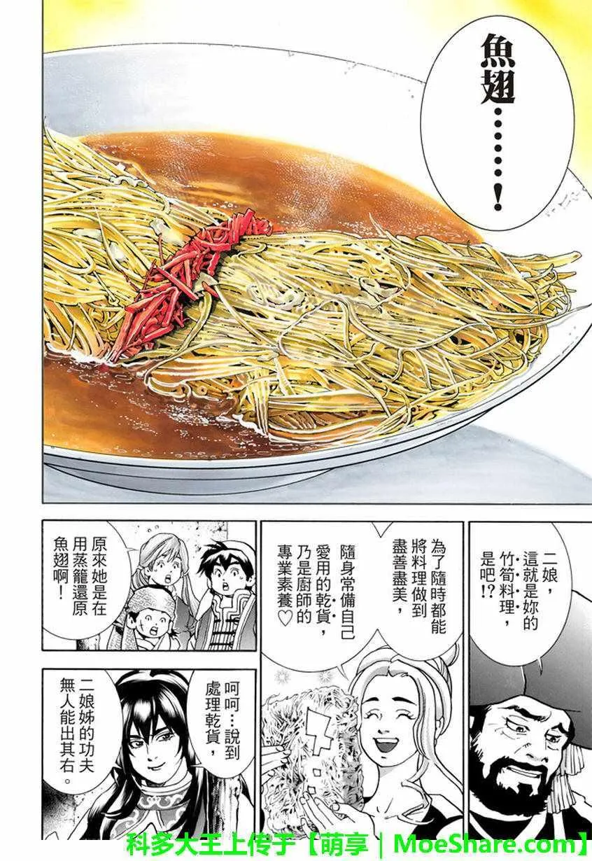 极15 危险中的“妙计” 第12页