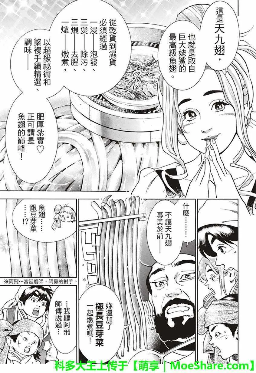 极15 危险中的“妙计” 第13页