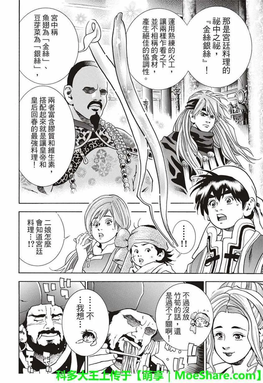 极15 危险中的“妙计” 第14页